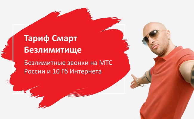 Тарифище мтс описание 2020 вологодской области