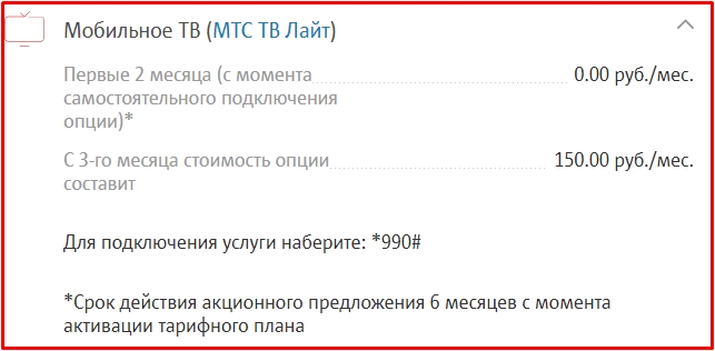 Тарифный план ultra мтс