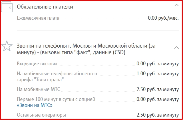 Тарифный план мой друг мтс описание