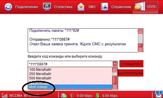 Как узнать номер мтс на модеме без интернета