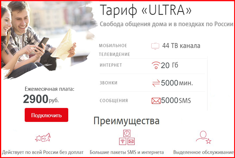 Тарифный план ultra мтс