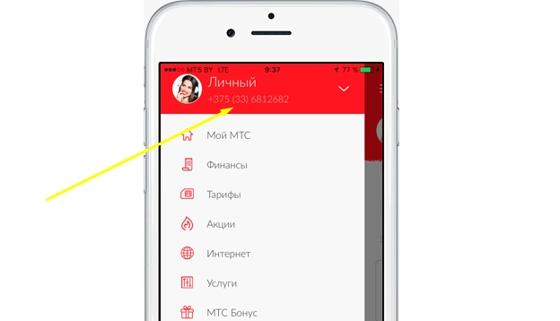 узнать номер мтс в приложении