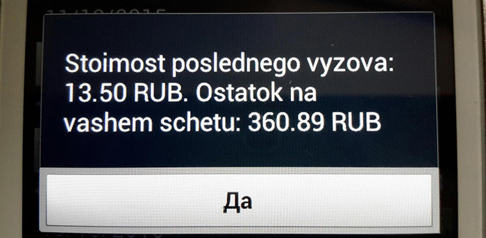 Баланс под контролем мтс отключить