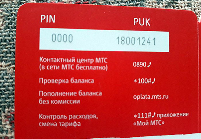 Как узнать puk код сим карты мегафон