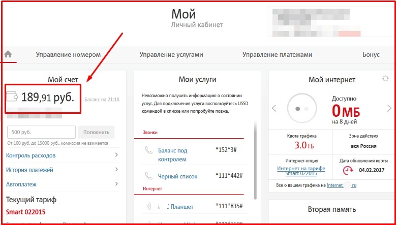 баланс в личном кабинете мтс