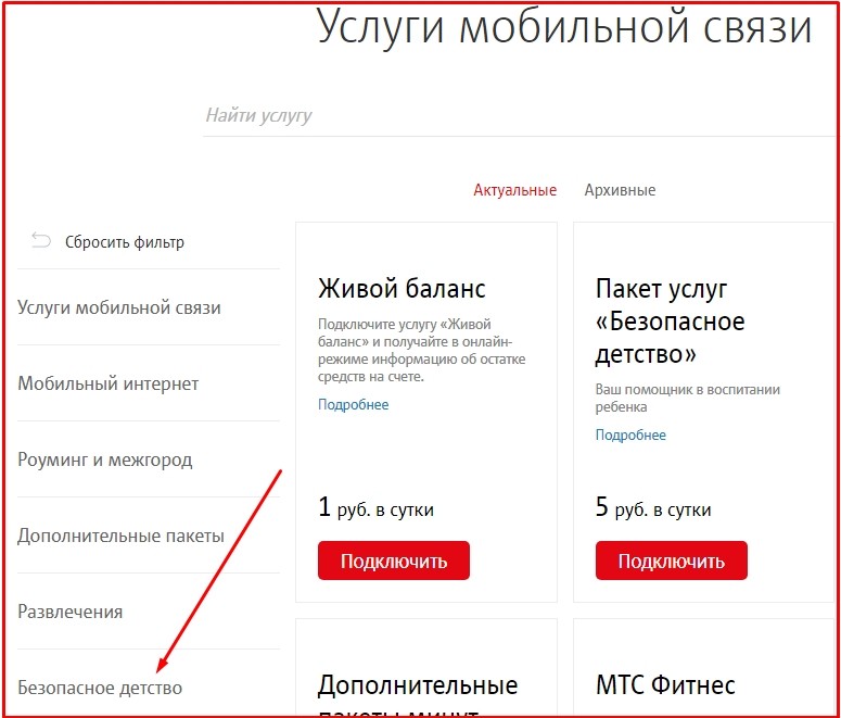 Мтс для детей тарифный план