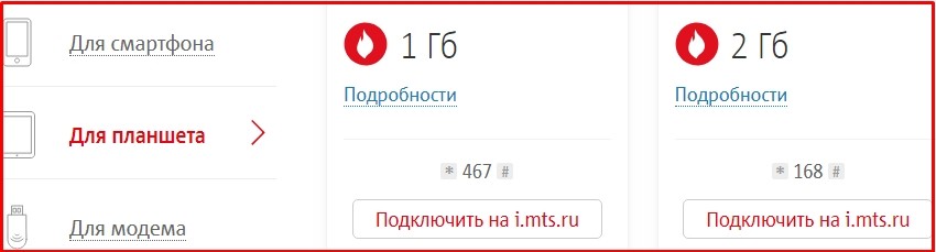 10 гб интернета мтс как подключить