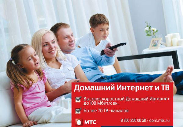 Мтс тарифные планы интернет и телевидение