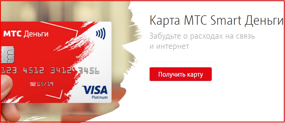 Смарт мтс отзывы в чем подвох. Smart карта МТС. МТС Smart деньги. Карта МТС смарт деньги. Смарт карты МТС обзор.