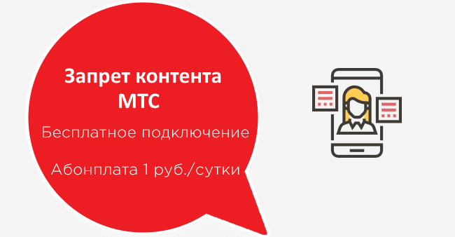 Запрет услуг. Ограничение контента. Услуга «запрет контента b2b». Запреты контентов 2о19.