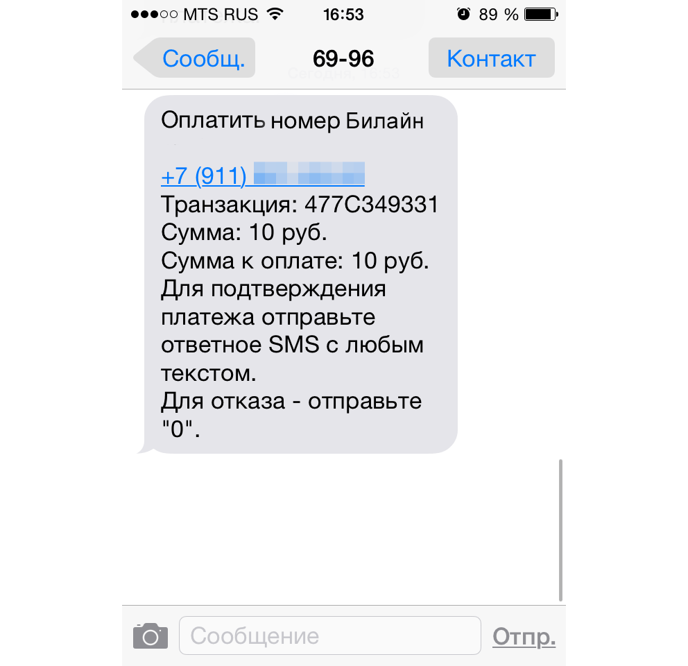 Не приходят смс подтверждения мтс. МТС номер транзакции. Деньги с теле2 на МТС. МТС деньги смс что это. Как с теле2 перевести деньги на номер телефона МТС на МТС.