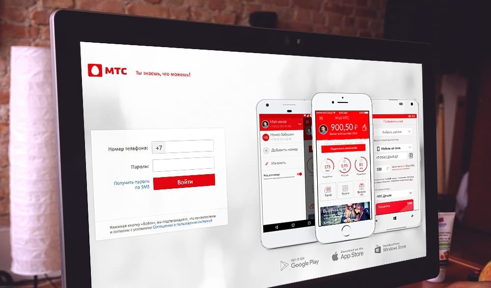 Что можно сделать в личном кабинете мтс