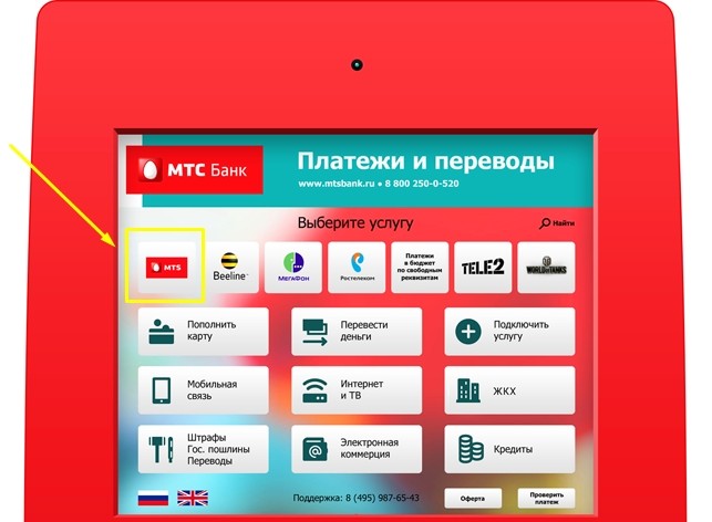 оплата мтс счета в банкомате