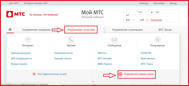 Как подключить интернет через личный кабинет Звони бесплатно на МТС России 100 - как подключить и отключить, описание услуги