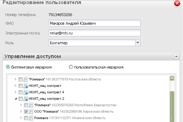 редактирование пользователя ВМ мтс