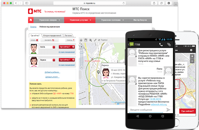 Как отследить телефон ребенка. Отследить местоположение абонента. Отслеживание абонентов по номеру телефона. Услуга ребенок под присмотром МТС. Отследить по номеру телефона местонахождение абонента бесплатно.