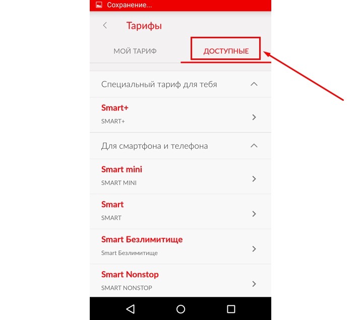 Мой тарифный план в мтс