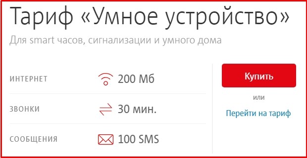 Тарифный план мтс умное устройство