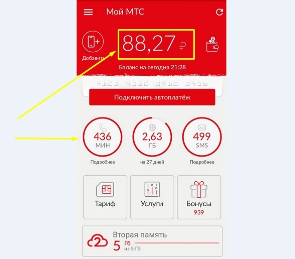 лицевой счет в приложении мой мтс