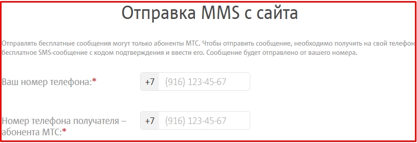 Смс с сайта мтс. ММС на МТС. Отправляема ММС. Как отправить ММС. МТС подключить ММС.