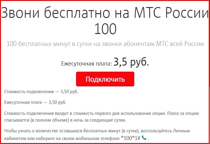 На мтс тарифный план мой друг