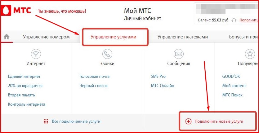 добавить услугу мтс вся россия в личном кабинете