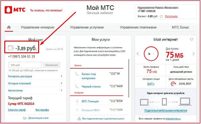 состояние лицевого счета мтс в личном кабинете