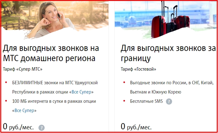 Тарифный план мтс без абонентской платы с интернетом