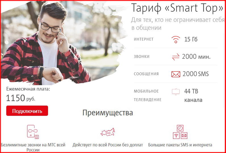 Тарифный план smart