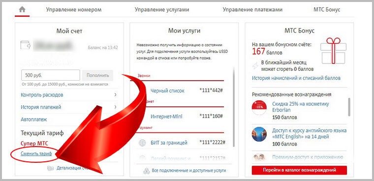Как обновить тарифный план мтс - 83 фото