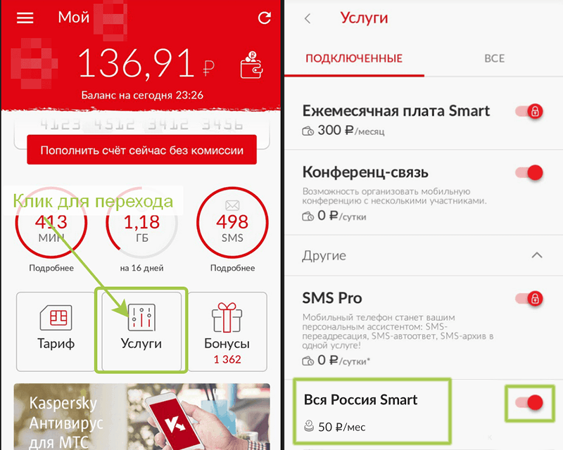 вся россия смарт в приложении мтс