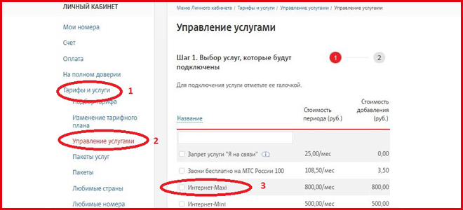 Как на мтс подключить дополнительный. Тариф макси МТС описание тарифа. Как подключить доп интернет на МТС. Как отключить тариф МТС В личном кабинете. *111*09#.