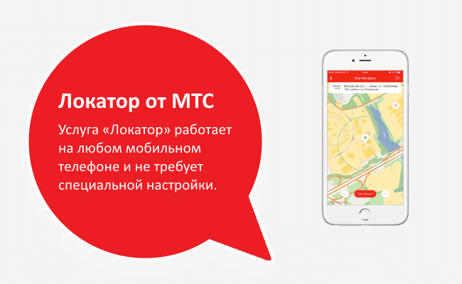 Мтс поиск карта