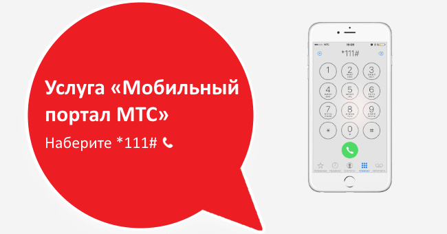 Как узнать номер модема мтс