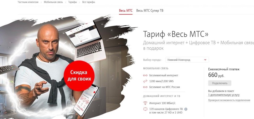 Тарифный план весь мтс