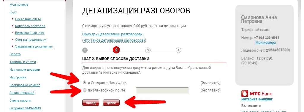 Фото детализация звонков мтс