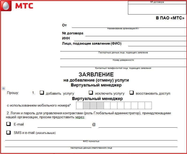 Образец заполнения заявления на расторжение договора мегафон