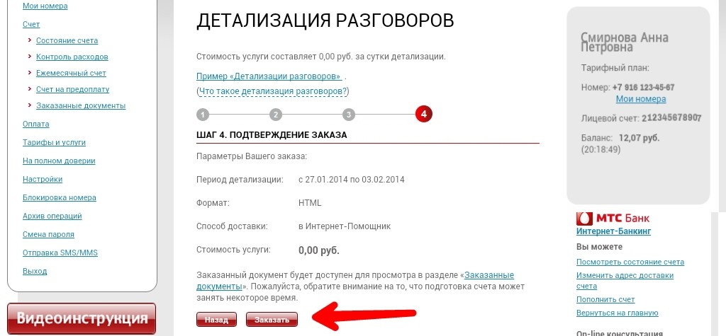 Фото детализация звонков мтс