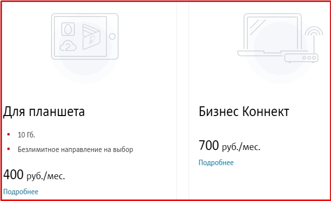 Тарифный план коннект 4 мтс описание