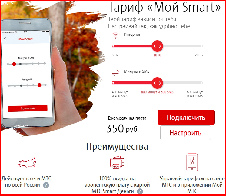 Тарифный план smart