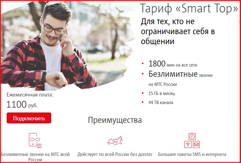 Тарифы мтс новосибирск с интернетом