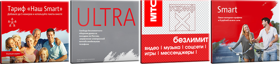 Волгоград мтс тарифные планы