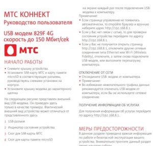 Разлочить модем мтс 430d