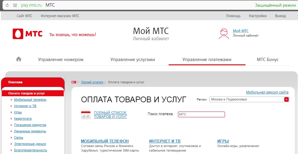 сайт Pay.mts.ru