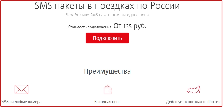 Описание услуги мтс входящие в поездках по россии