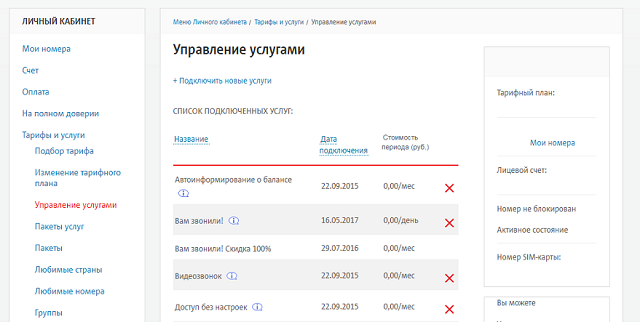 Мой тарифный план мтс личный кабинет