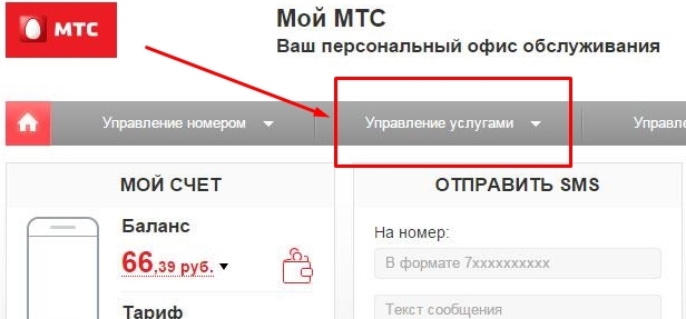 управление услугами мтс в личном кабинете