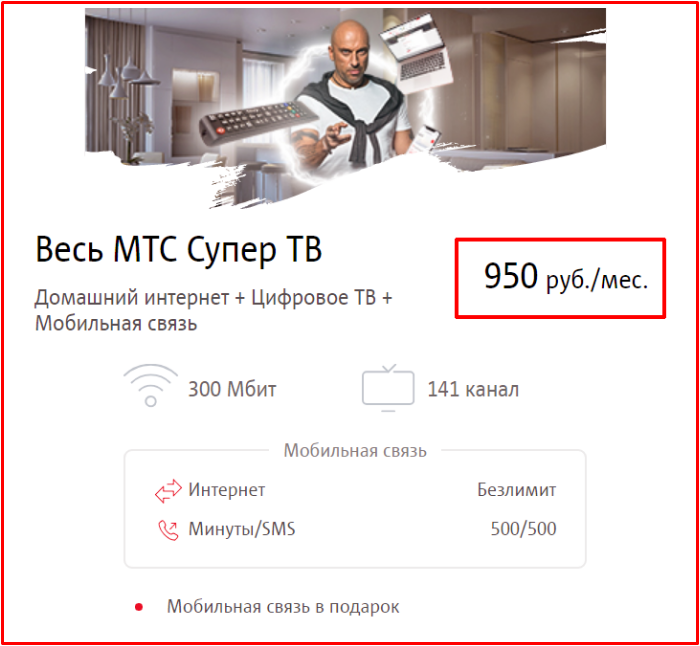 Тарифный план весь мтс супер в чем подвох